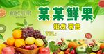 鲜果店店招