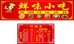 小吃店招