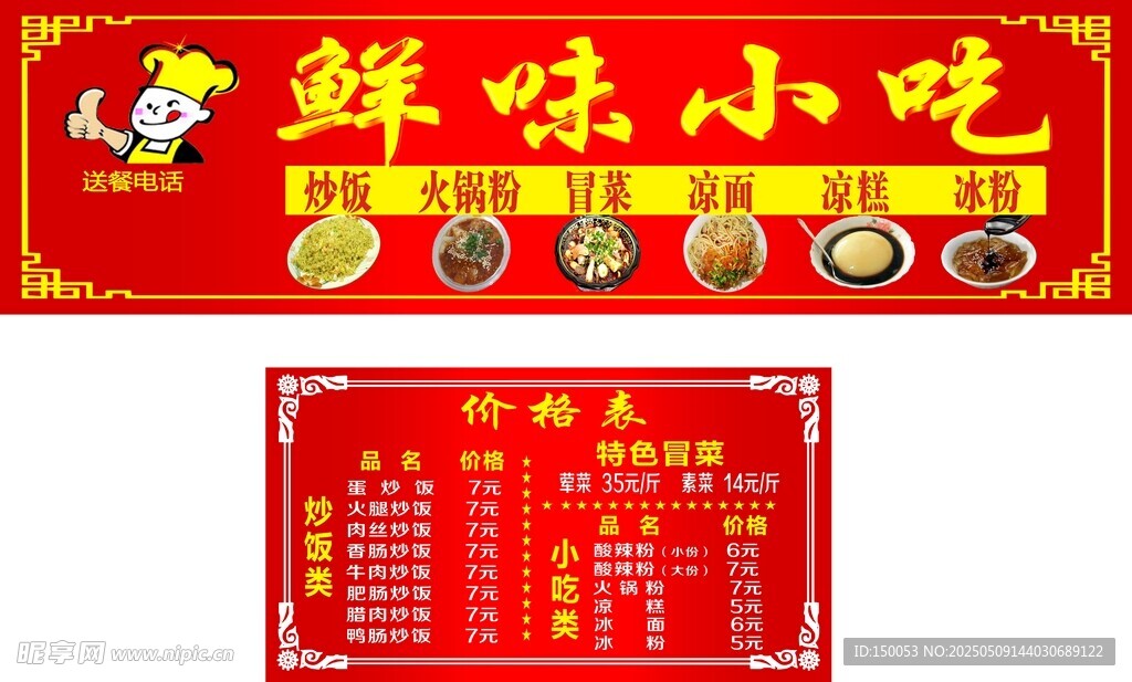 小吃店招