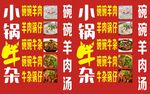 小锅牛杂灯箱