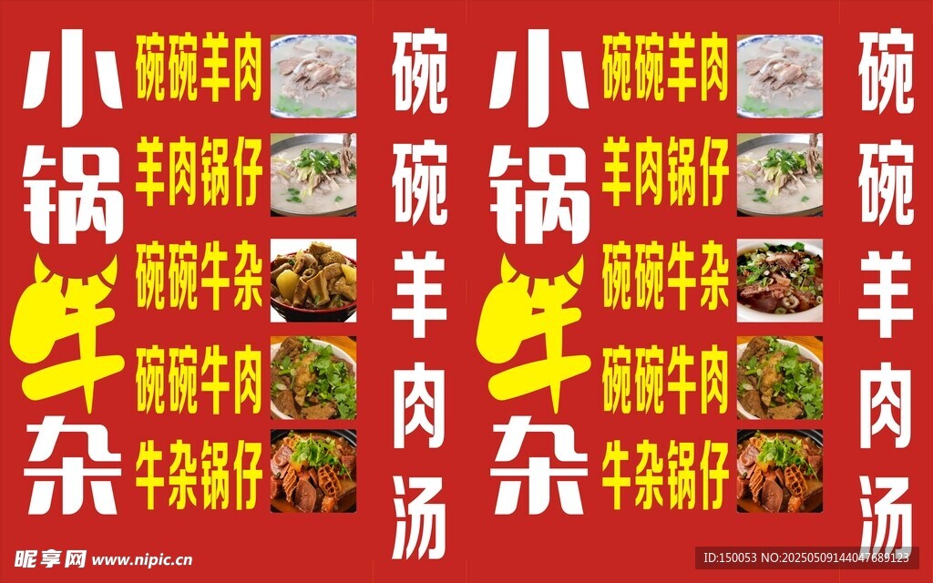 小锅牛杂灯箱