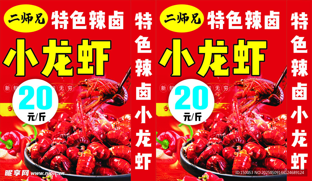 小龙虾灯箱