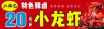 小龙虾招牌