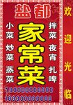 盐都家常菜