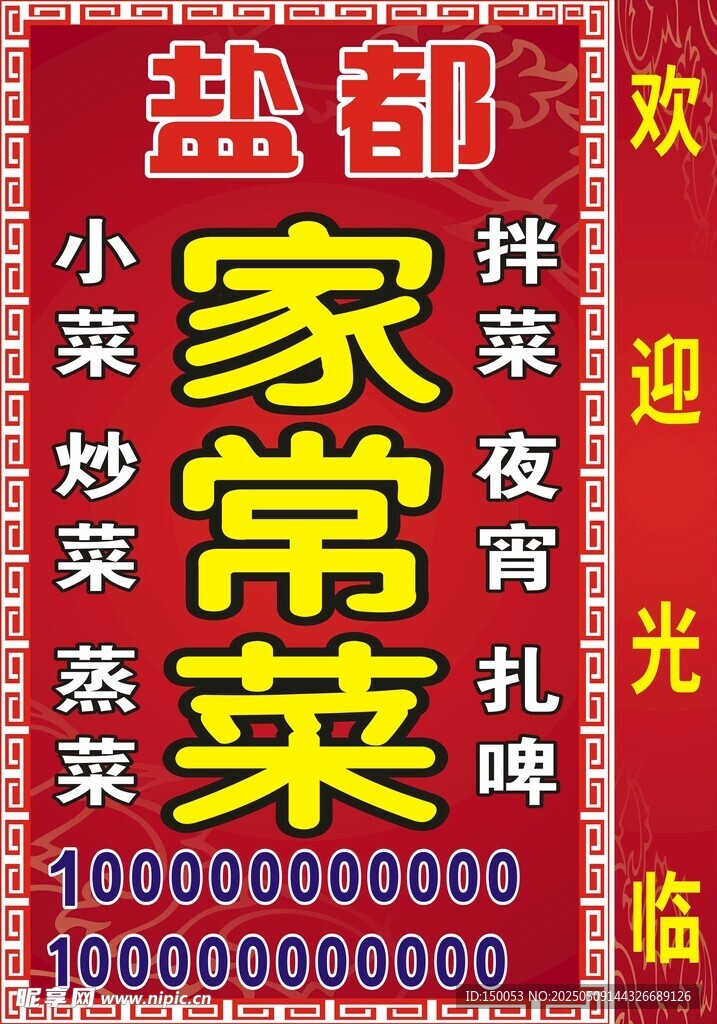 盐都家常菜