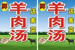 羊肉汤立牌