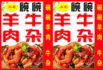 羊肉牛杂灯箱