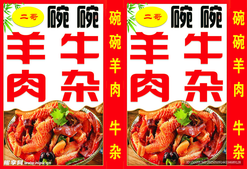 羊肉牛杂灯箱