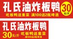 油炸板鸭店招