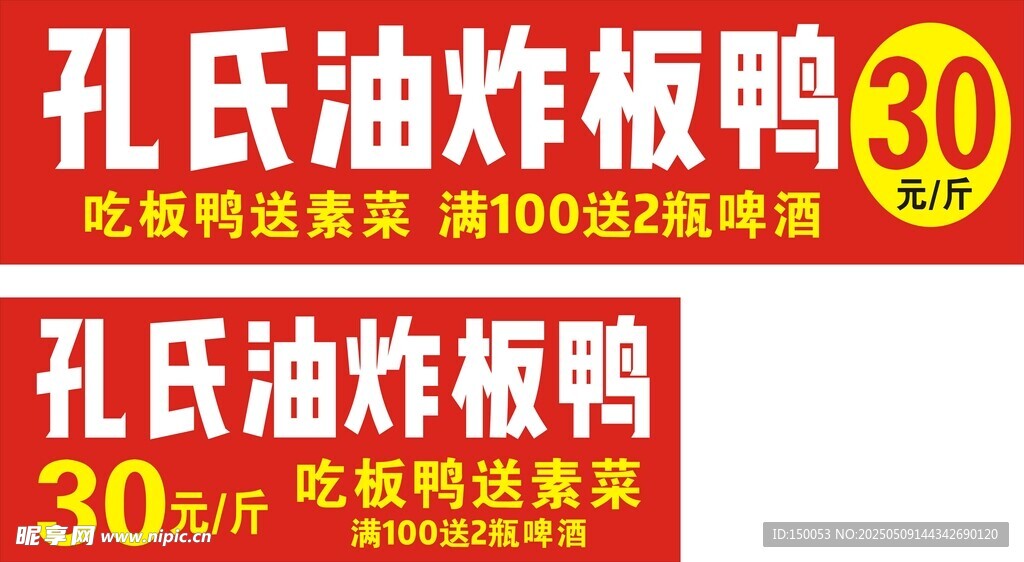 油炸板鸭店招