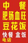 中餐立牌
