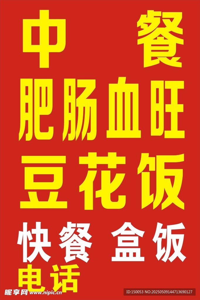 中餐立牌