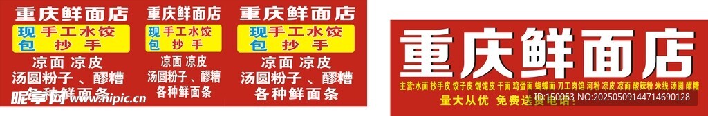 重庆鲜面店