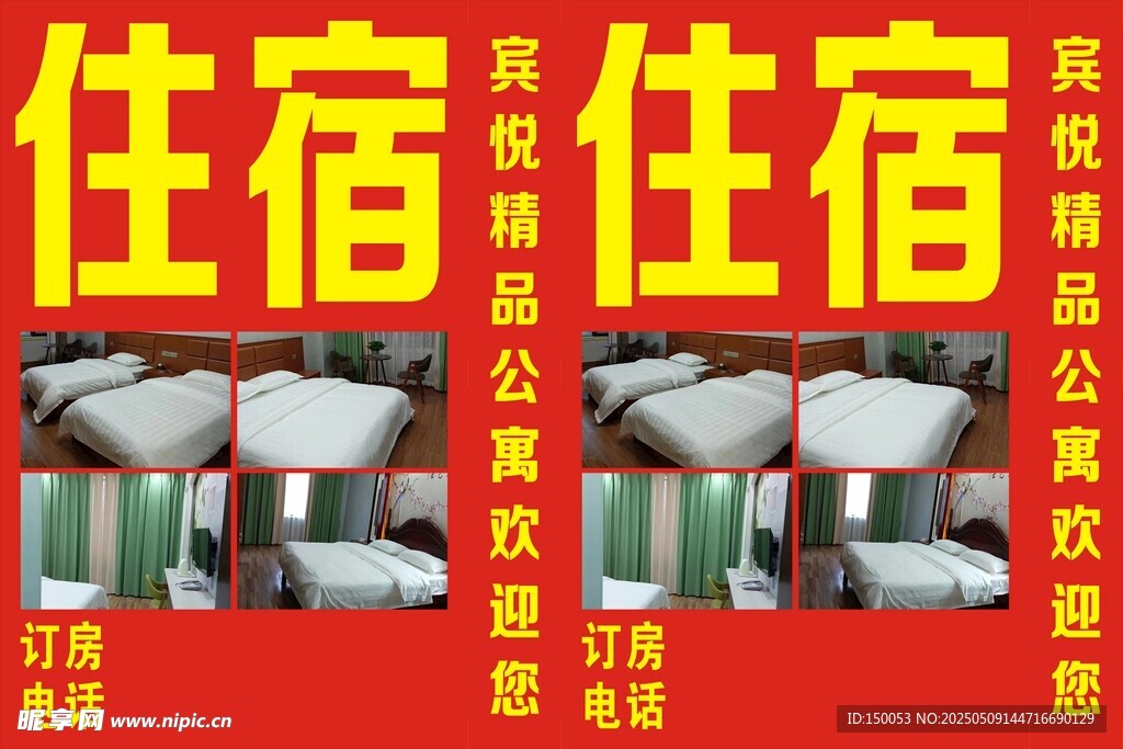 住宿灯箱