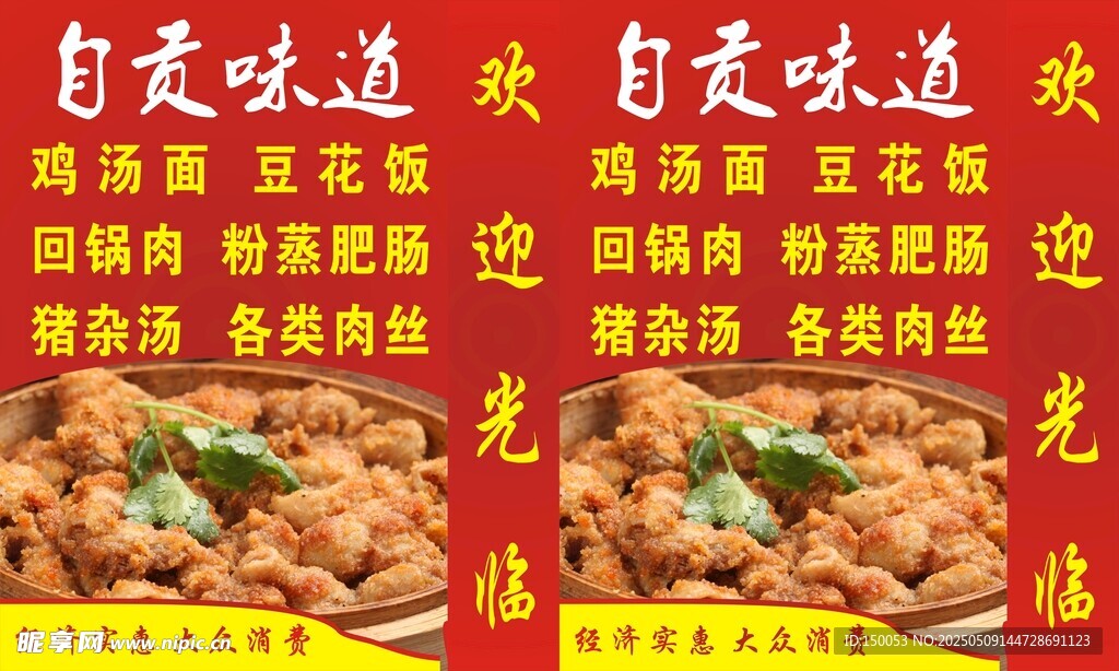 自贡味道灯箱