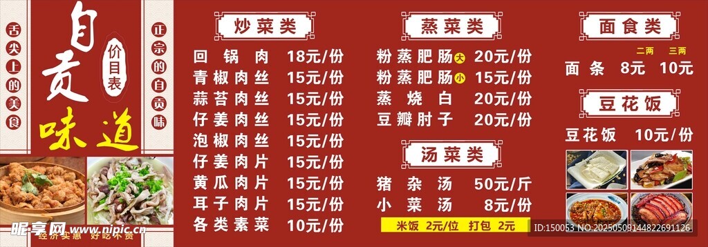 自贡味道价目表