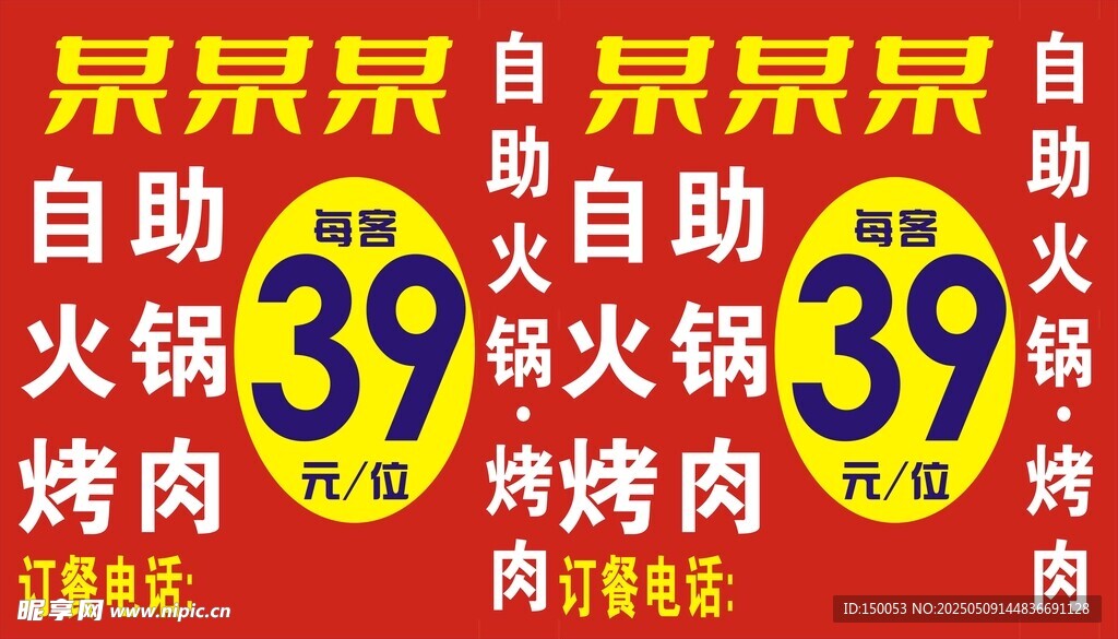 火锅店喷绘灯箱
