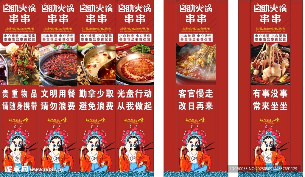 火锅店墙画