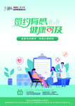 2025年家庭医生日主题海报3