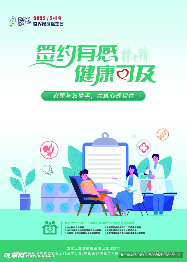 2025年家庭医生日主题海报3