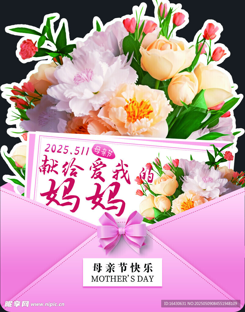 妈妈我爱您 