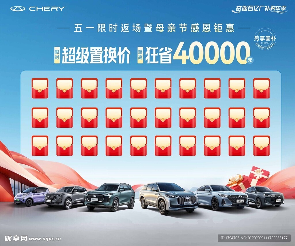奇瑞红包墙