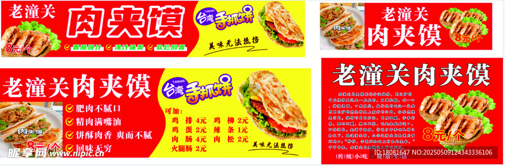 陕西老潼关肉夹馍