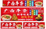 广西牛杂宣传海报