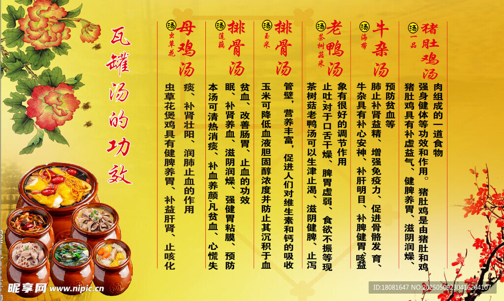 传统美食宣传海报