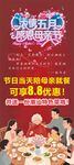 母亲节展架