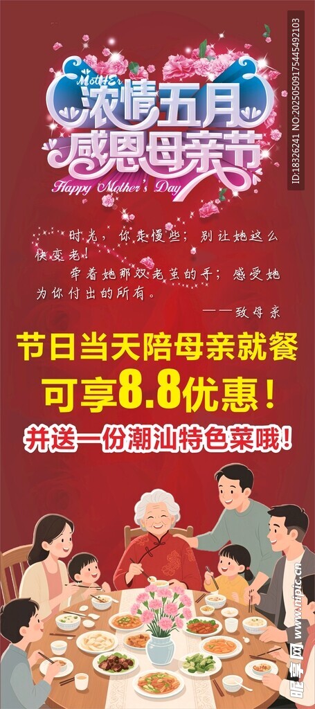 母亲节展架