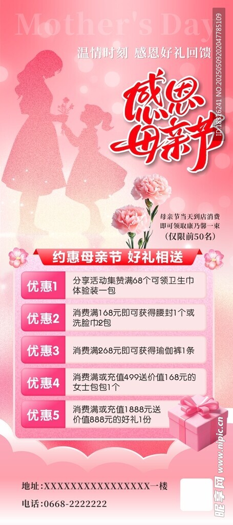 感恩母亲节