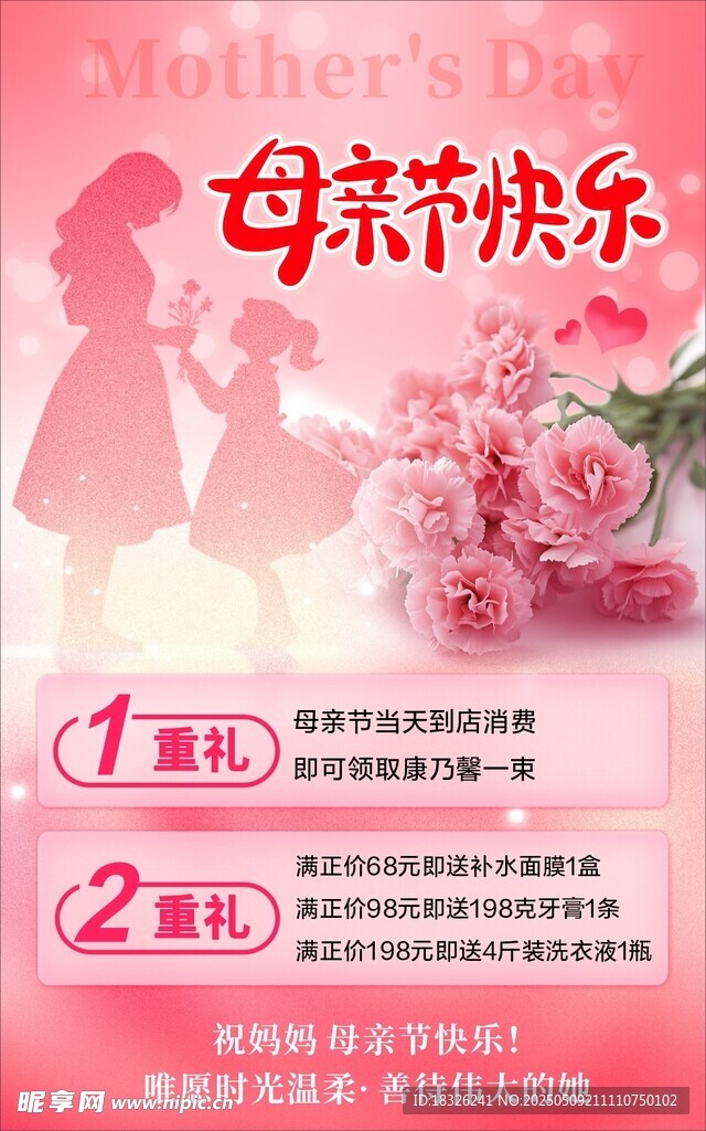 母亲节快乐
