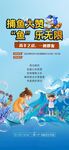 捕鱼活动海报