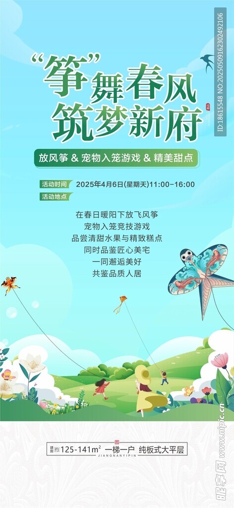 风筝节海报