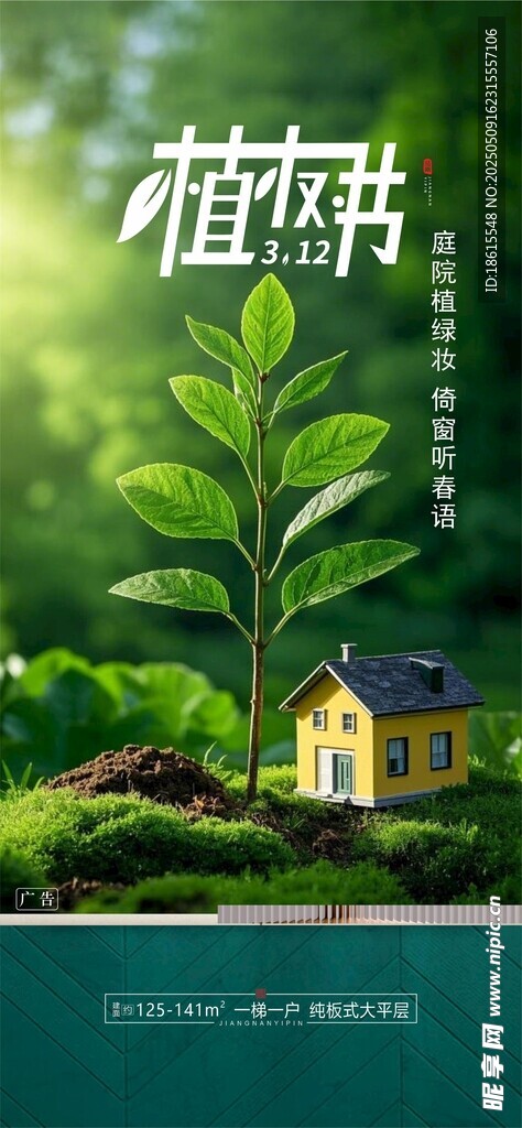 植树节