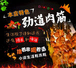 麻辣劲道特色烧烤美食诱惑