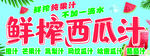 鲜榨西瓜汁 美味诱惑