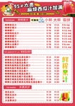 果汁促销商品价格明细表