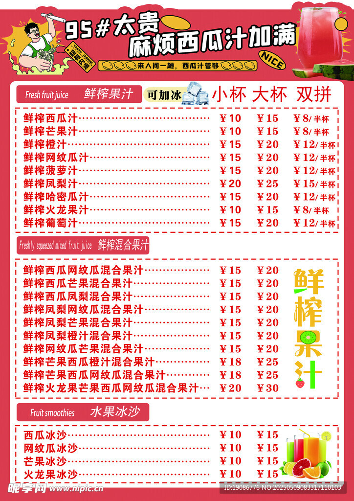果汁促销商品价格明细表