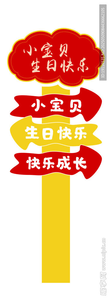 小宝贝生日宴指示牌