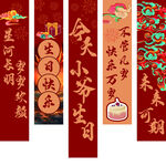 喜庆生日 挂图 展示