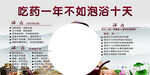 泡浴养生宣传海报