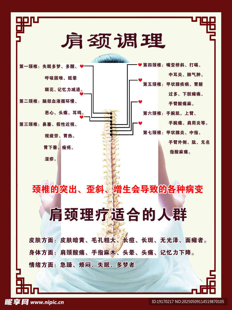 肩颈调理