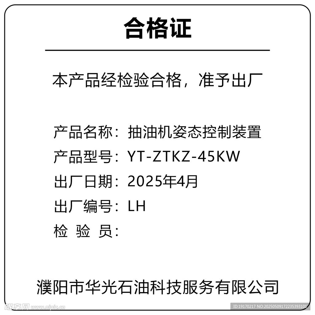 产品合格证