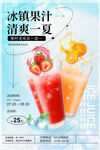冰爽果汁 畅享夏日清凉