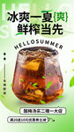 冰爽鲜果茶 开启夏日美味
