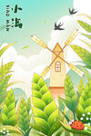 田园风车小屋清新风光