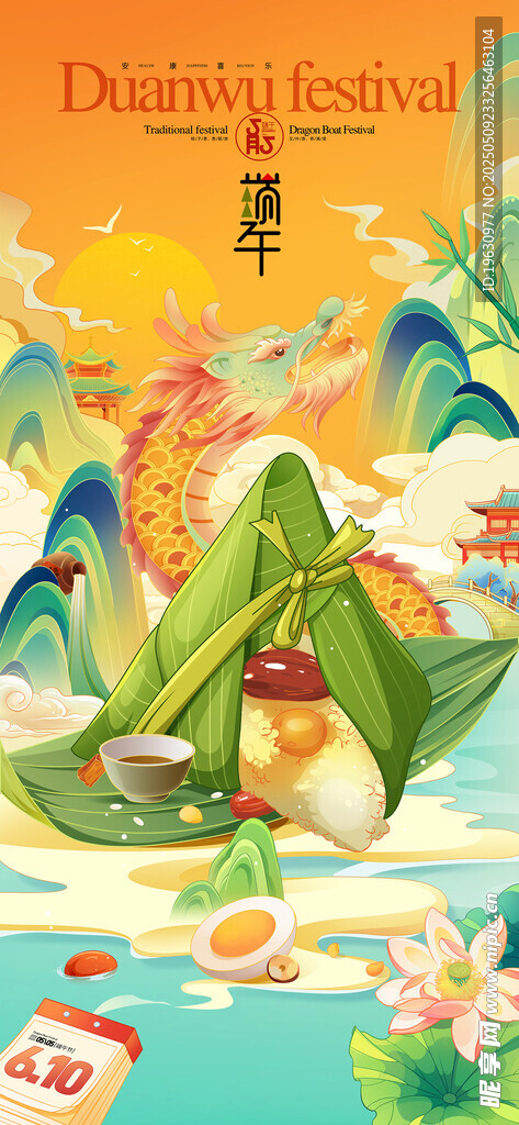 国潮端午节插画