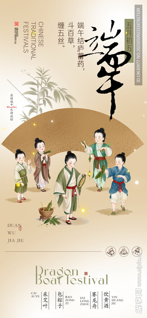 端午节古风海报